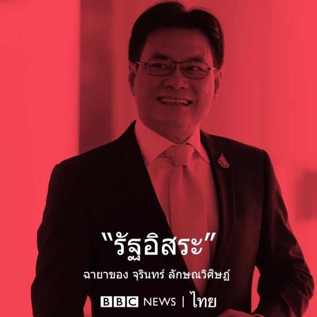 จุรินทร์ ลักษณวิศิษฏ์