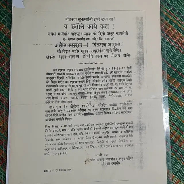अजात, गणपती महाराज