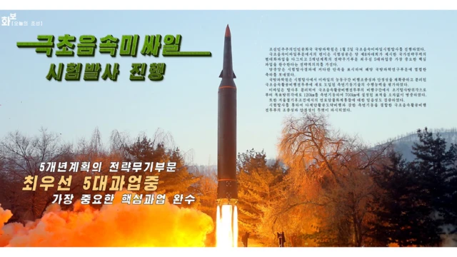 북한에서 발간하는 화보집 '조선' 2022년 1월호에 극초음속 미사일 시험발사와 관련된 글이 실려있다