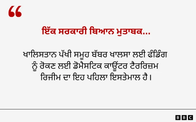 ਯੂਕੇ ਦੀ ਐੱਚਐੱਮ ਟ੍ਰੈਜਰੀ ਦਾ ਬਿਆਨ