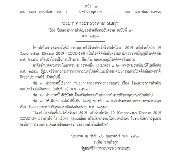ราชกิจจานุเบกษา