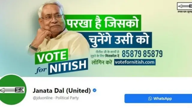 बिहार, निवडणुका