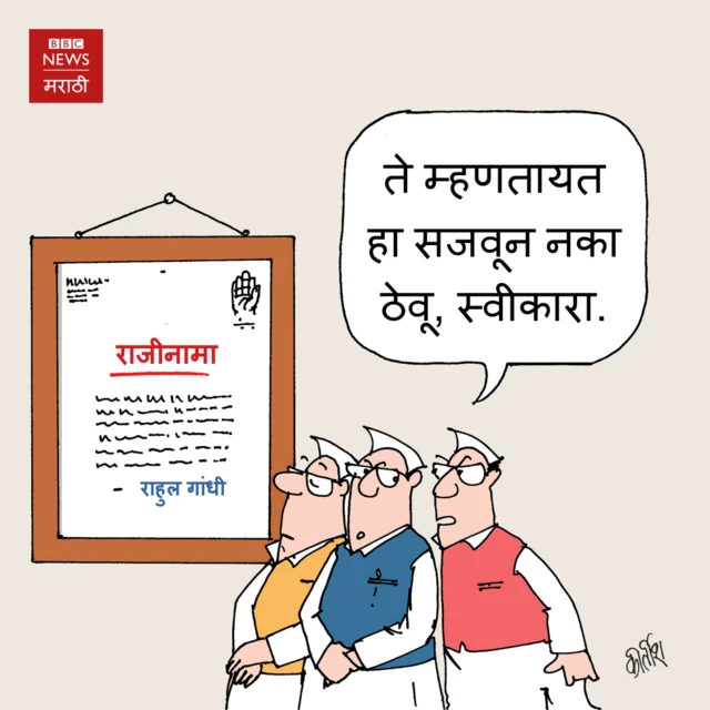 आजचं कार्टून
