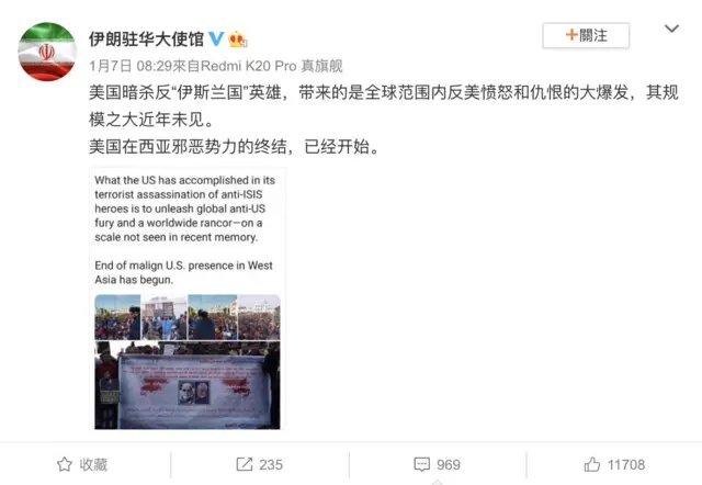 伊朗驻华大使馆微博