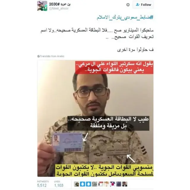 #ضابط_سعودي_يترك_الاسلامِ