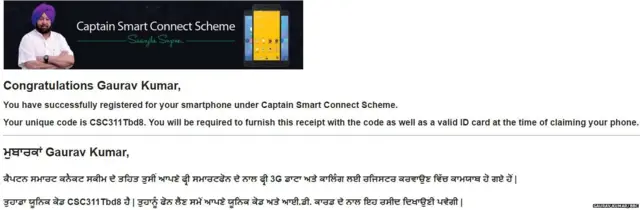 ਸਮਾਰਟ ਫੋਨ ਲਈ ਫਾਰਮ ਭਰਨ 'ਤੇ ਮਿਲੀ ਰਸੀਦ