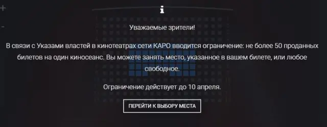 Выбор мест в кино