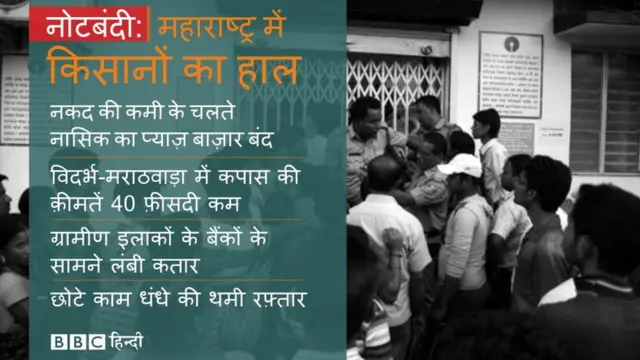 नोटबंदी