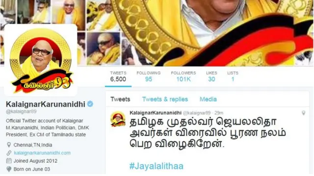 के करुणानिधि का ट्वीट