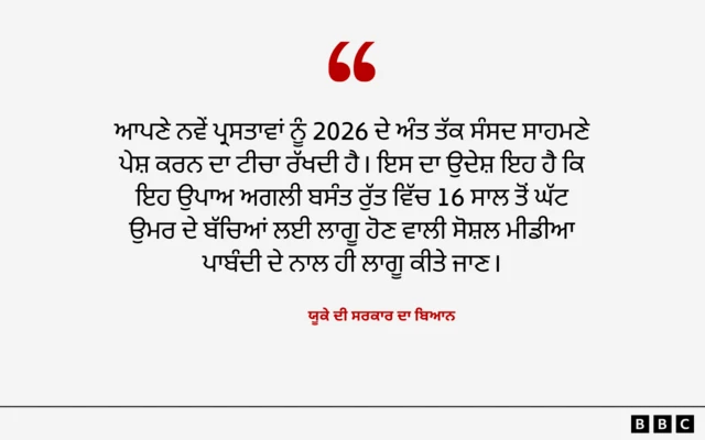 ਯੂਕੇ ਸਰਕਾਰ