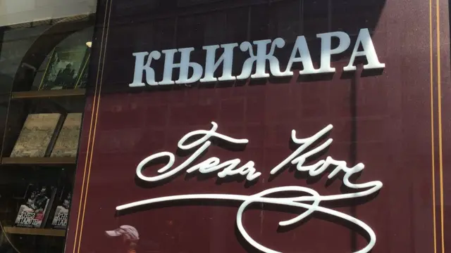 knjižara Geca Kon u Knez Mihajlovoj