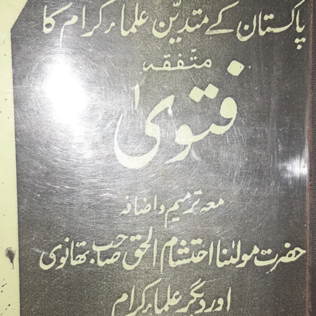 سوشلزم کے خلاف فتویٰ