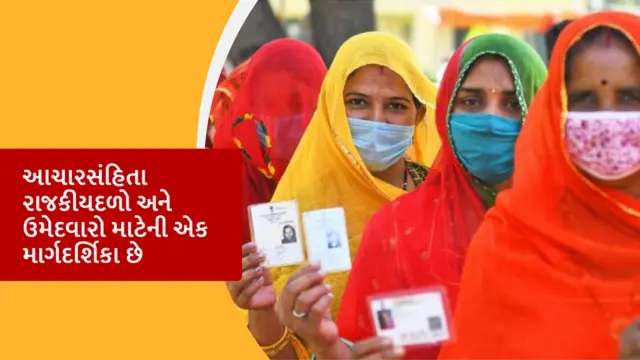 ગુજરાત વિધાનસભા ચૂંટણી