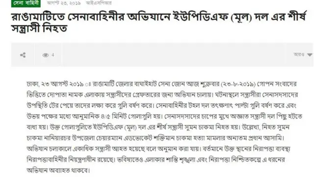 আইএসপিআর থেকে দেয়া সংবাদ বিজ্ঞপ্তি।