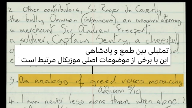 دیوید بوئی نقل قولها و خلاصه مقالات مجله اسپکتیتور را که در اوایل قرن هجدهم در لندن منتشر میشد، کپی میکرد
