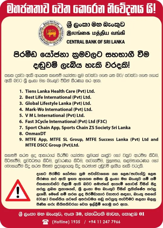 තහනම් කළ සංවිධාන සම්බන්ධ නිවේදනය