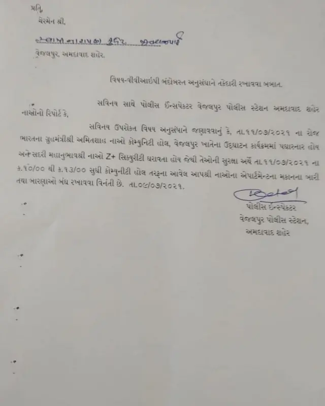 அமித் ஷா