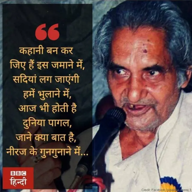 गोपालदास नीरज