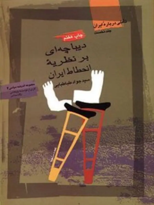 تأملی درباره ایران