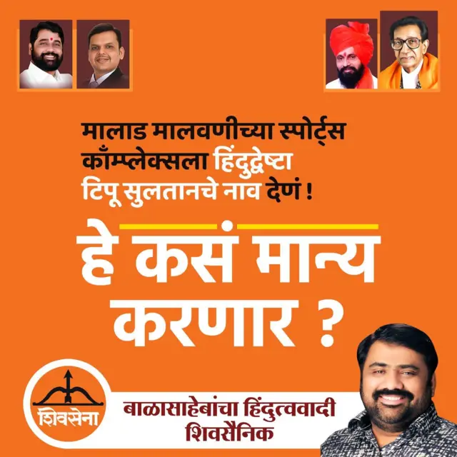 सुहास कांदे पोस्टर