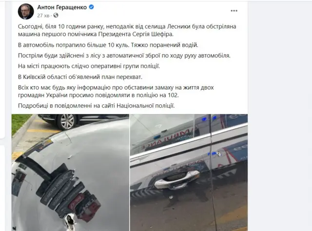 Замах на Шефіра