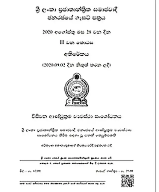 20 වෙනි සංශෝධනය