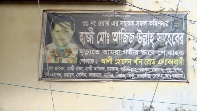 ঢাকার ৩১ নম্বর ওয়ার্ডের সাবেক কমিশনার আজিজ উল্লাহ। দুই বছর আগে মারা যাওয়া এই ব্যক্তিকেও একটি মামলায় আসামী করেছে চকবাজার থানা পুলিশ।