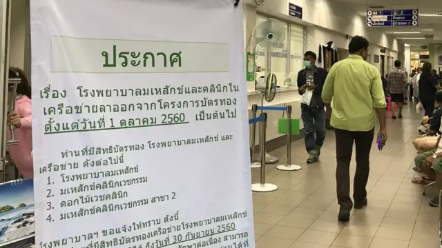 รพ.มเหสักข์