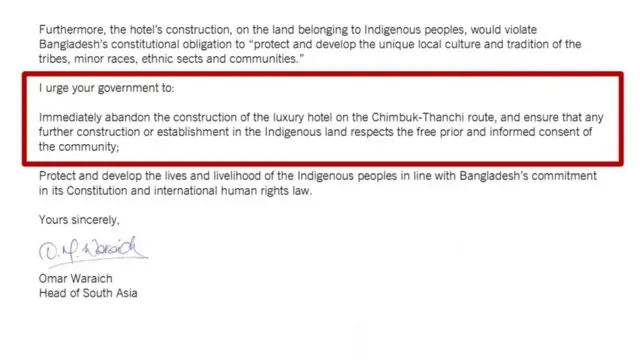 অ্যামনেস্টির বিবৃতি