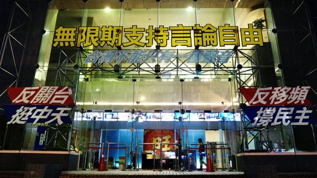台湾中天电视大楼悬挂有“无限期支持言论自由”的标语，表达对换照被拒的抗议。