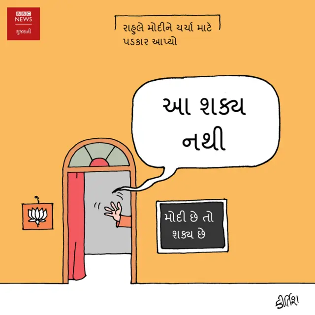 મોદી અંગે કાર્ટૂન