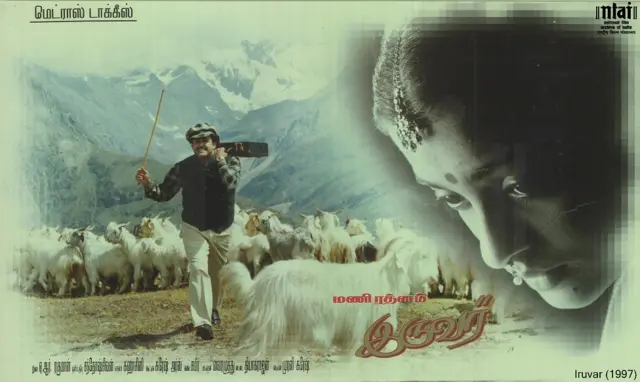 साल 1997 में रिलीज़ हुई 'इरुवर' मणिरत्नम ने बनाई थी