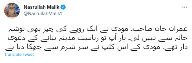 توشہ خانہ، عمران خان