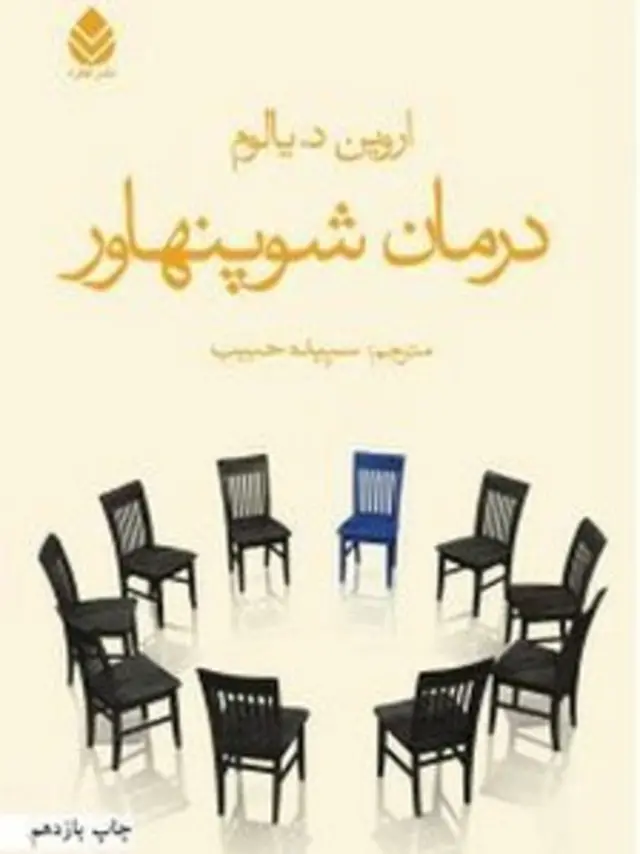 درمان شوپنهاور