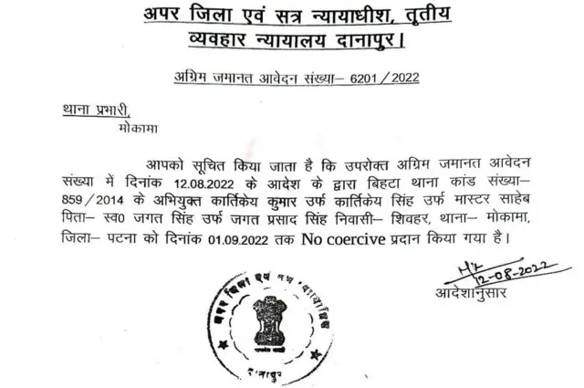 दानापुर सिविल कोर्ट से मिली राहत