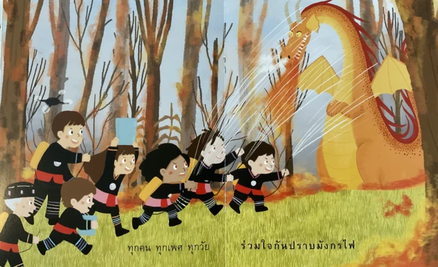 บก. ลายจุด เปลี่ยนวิกฤตไฟป่าทางภาคเหนือในเรื่องจริงให้กลายเป็นตัวละครมังกรพ่นไฟ