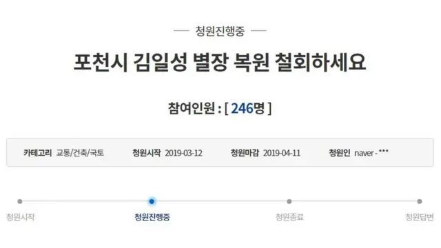 (캡션) "포천시 김일성 별장 복원 철회하세요"라는 청원