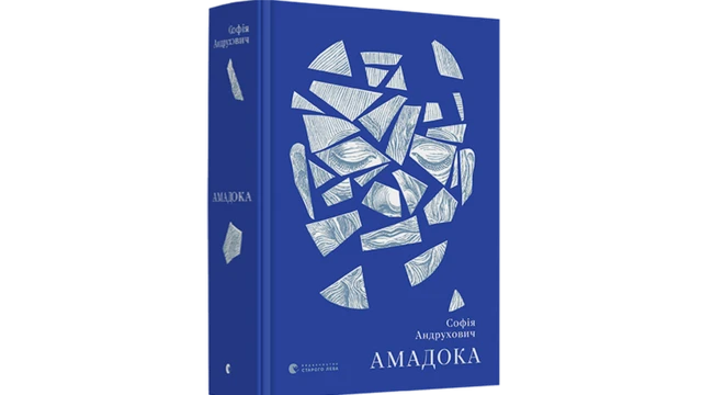 Амадока