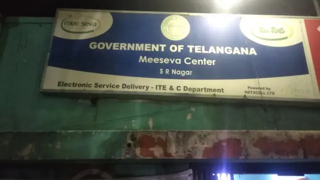 ఈసేవ కేంద్రం