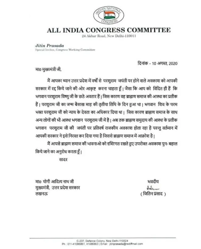 परशुराम पर राजनीति