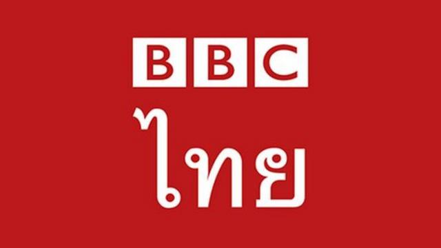 BBC Thai