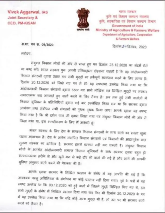 સરકારનો નવો પત્ર