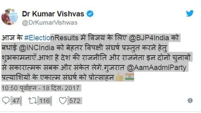 कुमार विश्वास ट्वीट