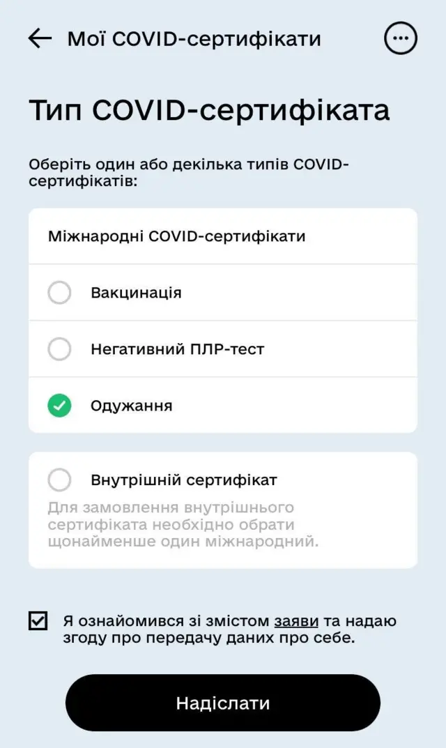 сертификат о выздоровлении
