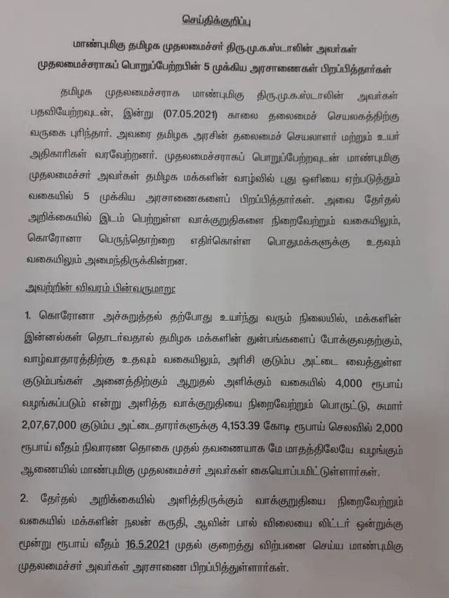 முதல் அரசாணை