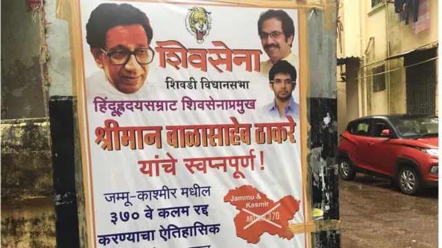 शिवसेना