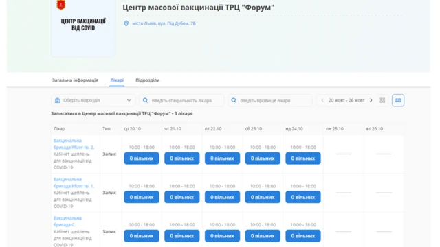 черга за вакцинами