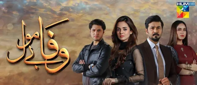 علی عباس، وفا بے مول