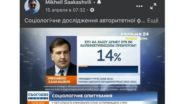 Саакашвілі на каналі Ахметова
