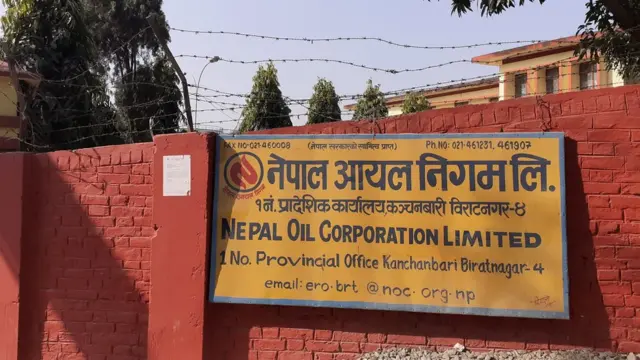 आयल निगम